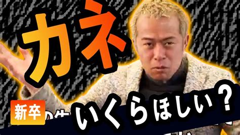 【田端信太郎】新卒の就活面接時に希望年収を聞かれたら？｜田端大学 切り抜き Youtube