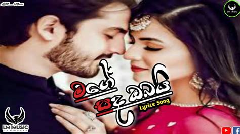 Mage sanda obai මග සඳ ඔබය lyrics video LM Music Bro YouTube