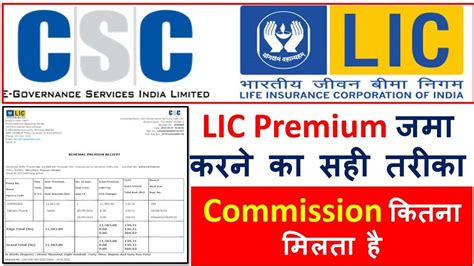 CSC Lic Premium Payment 2023 CSC Se Lic Premium Kaise Bhare Lic