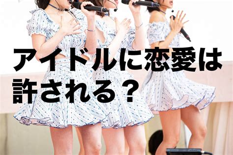 Akb48・岡田奈々で注目された「アイドルの恋愛禁止」 世間の8割は… Sirabee20221203idol