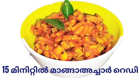 മങങ അചചർ 15 മനററൽ instant mango pickle kerala style mango