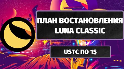 Luna Classic Lunc Ustc Youtube