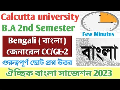 C U B A Bengali General Sem Suggestion Nd Semester Bengali