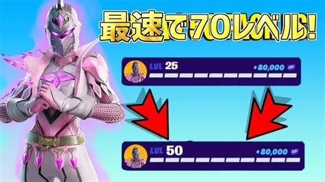 【最速レベル上げ無限xp】10分待機なし！チャプター1で最速70レベル行く方法！一瞬で5レベルアップ！【フォートナイト】 Youtube