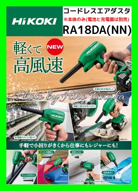 ハイコーキ HiKOKI コードレスエアダスタ RA18DA NN 本体のみ 電池と充電器は別売 清掃 空気入れ 空気抜き レジャー