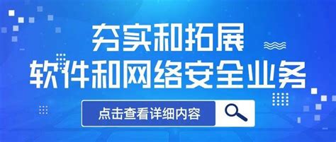 医械院积极夯实和拓展软件和网络安全相关业务 检测 富港 指导