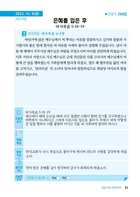 2023년 10월 6일금 영락교회