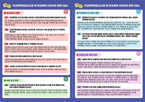 대전동부교육청 학생생활지원센터 학교폭력 전담조사관 운영 도움 자료집 발간·배부