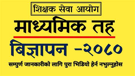 TSC Shikshak Sewa Aayog Vacancy For 435 Secondary Madhyamik MaVi