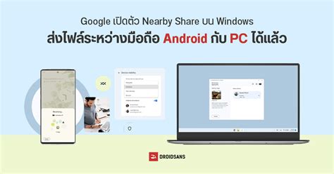 Google Nearby Share For Windows