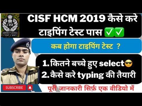 CISF HCM Typing Test Kaise Pass Krey Typing Test Admit Card Of CISF