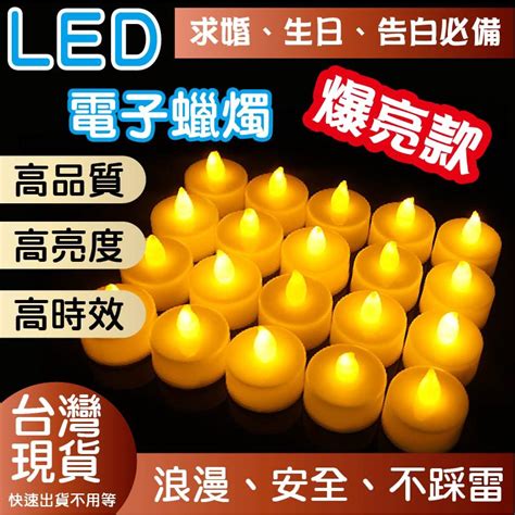 🎈台灣現貨🎈 Led電子蠟燭燈led仿真蠟燭 安全無煙蠟燭 即開即亮 Led小蠟燭求婚蠟燭告白蠟燭 蝦皮購物