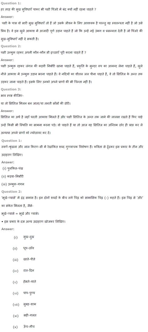 Sanskrit Ch 1 हम पछ उनमकत गगन क NCERT Solutions Class 7