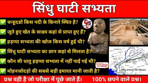 सिंधु घाटी सभ्यता हड़प्पा सभ्यता Indus Valley Civilization Sindhu Ghati Sabhyata History