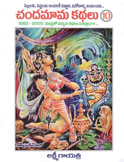 Chandamama Stories In Telugu Volume Exotic India Art