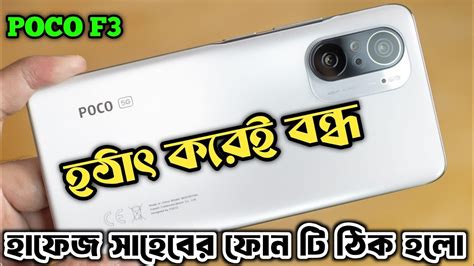 Poco F3 Dead Issue Fix Poco F3 Repair By Rana Telecom YouTube