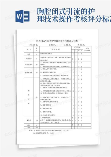 胸腔闭式引流的护理技术操作考核评分标准word模板下载编号qyeroeyp熊猫办公