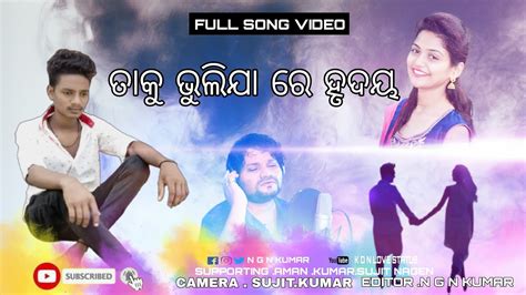 Taku Bhulijare Hrudaya Human Sagar Song Full Video Sritama Kumar