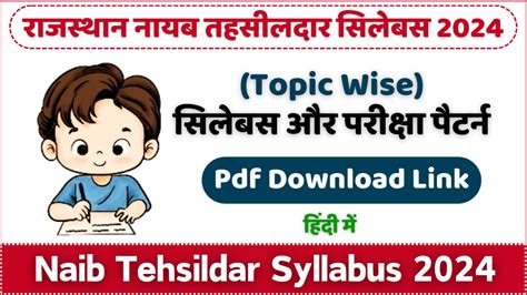 Rajasthan Naib Tehsildar Syllabus 2024 राजस्थान नायब तहसीलदार सिलेबस