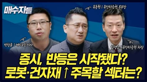 증시 반등 시작되나오늘 밤 매수자들에서 공개 네이트 뉴스