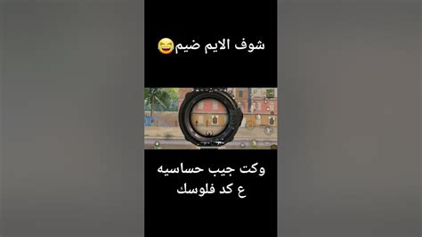 اذا ماتضحك عل ايم فلوسك مرجوعه 😂 Youtube