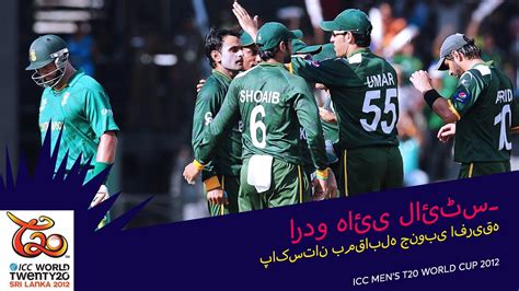 PAK v SA | 2012 T20WC | Urdu Highlights - YouTube