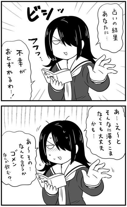 占いで仲の良い男子をからかってたら なるあすく＠再開準備中 さんのマンガ ツイコミ仮