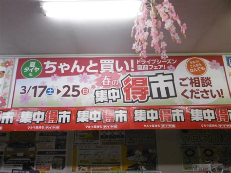 たくさんのご来店、ありがとうございました♪ スタッフ日記 タイヤ館 天童 山形県のタイヤ、カー用品ショップ タイヤからはじまる