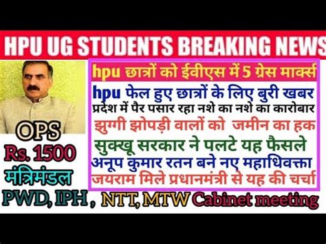 Hp Today News NTT MTW PWD Hpu Ops Cabinet News Hp Job