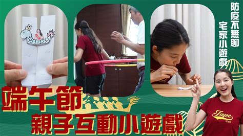 親子互動小遊戲｜端午節應景親子同樂動手做diy｜別再立蛋啦~三個簡單遊戲一次滿足 Youtube