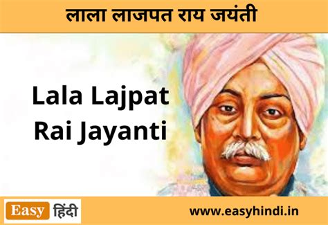 Lala Lajpat Rai Jayanti लाला लाजपत राय जयंती कब है