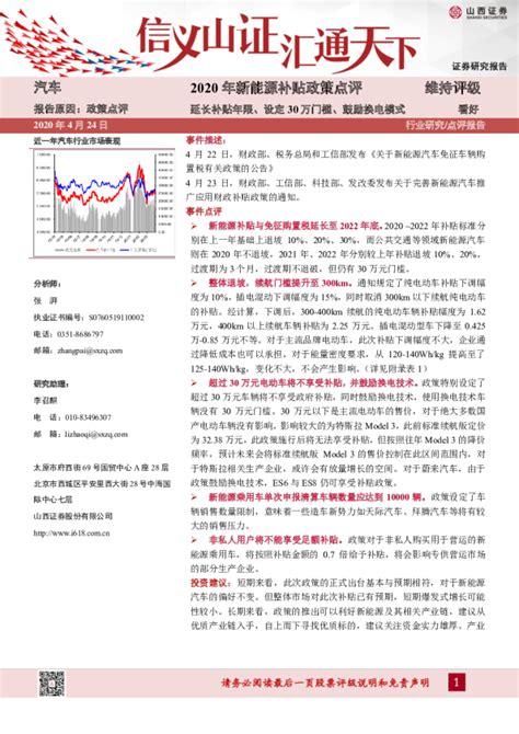 2020年新能源补贴政策点评：延长补贴年限、设定30万门槛、鼓励换电模式