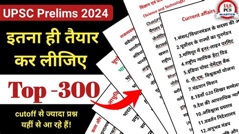 UPSC prelims 2024 crack करन क लए अभ इतन ह तयर कर लजए UPSC