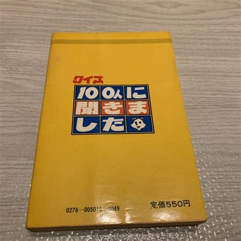 Yahooオークション クイズ100人に聞きました ① 第1集 Tbsテレビ編