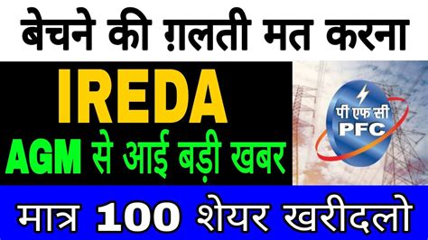 Ireda Share Pfc Share Rec Share Full Stock Analysis Best