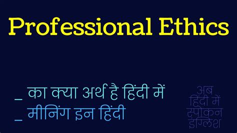 Professional Ethics Meaning In Hindi Professional Ethics Ka Matlab