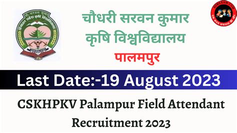 CSKHPKV Palampur Field Attendant Recruitment 2023 Himexam