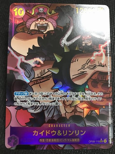 【未使用】★新品★ワンピース★onepieceカードゲーム★ Op08 二つの伝説★p Sec カイドウ＆リンリンパラレル ★ Op08