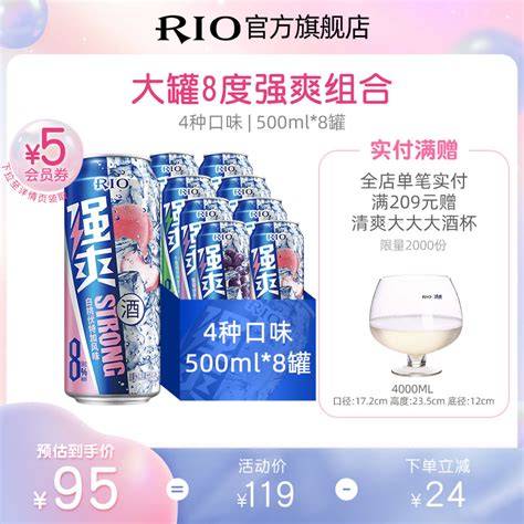 Rio锐澳预调鸡尾酒大罐强爽8度4口味500ml8罐气泡酒果酒虎窝淘