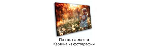 Печать на холсте - картина