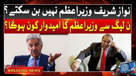 Nawaz Sharif Cannot Be The Next PM Khawaja Asif Statement Breaking