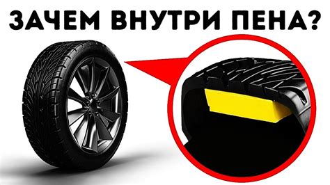 Зачем шины заполняют пеной + 10 автомобильных фактов, которые сведут ...