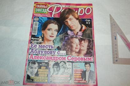 Журнал Ретро Тайны Звёзд лот № 3