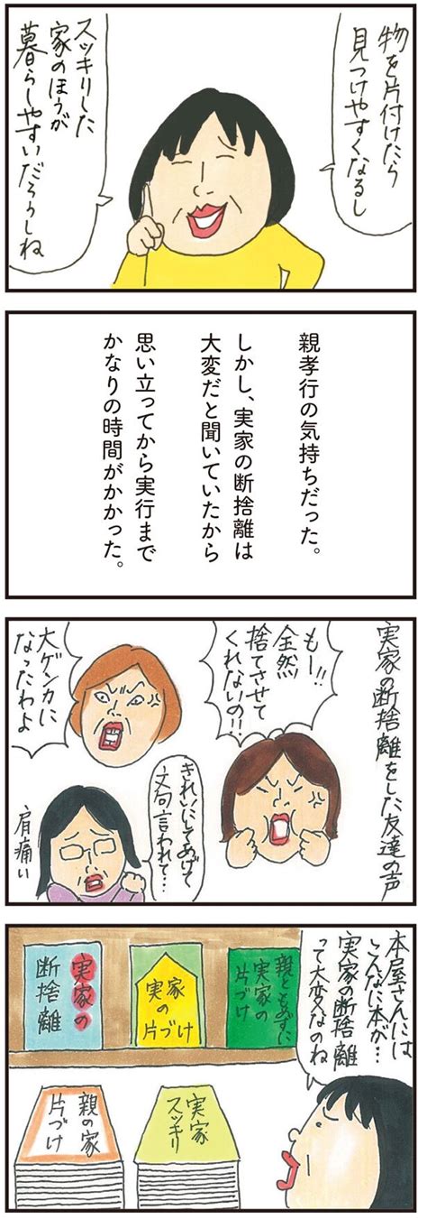 うちの親にかぎって…は大間違い！？【健康以下、介護未満 親のトリセツ】 2 （画像4 7） レタスクラブ