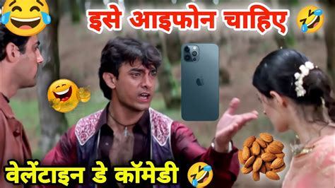 Kacha Badam Song Iphone Comedy Valentine S Day Status Amir Khan