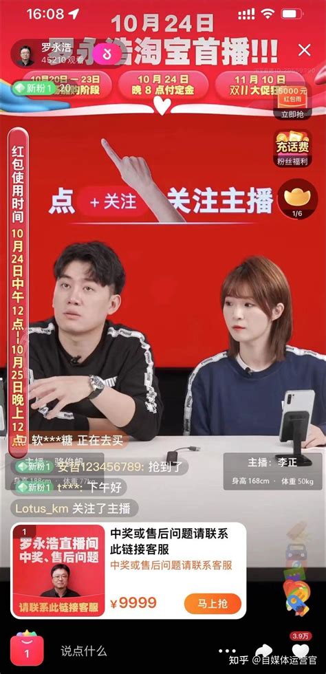 跟淘宝【多交个朋友】，罗永浩再迎“直播首秀”！ 知乎