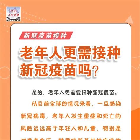 健康提醒 老年人更需要接种新冠疫苗接种老年人疫苗