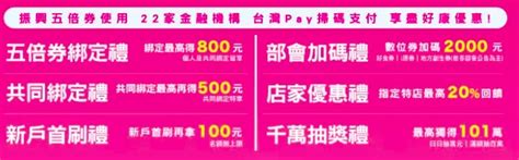 振興5倍券 X 台灣pay 》 振興五倍券綁定台灣pay，數位5倍券，消費再加倍！抽獎總獎金超過1000萬！！【2021922 起】》台灣