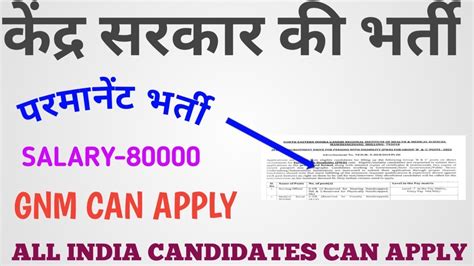 Central Govt Permanent Vacancy Salary Post Youtube