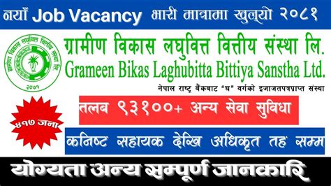 Grameen Bikas Laghubitta Bittiya Sanstha Vacancy Vacancy